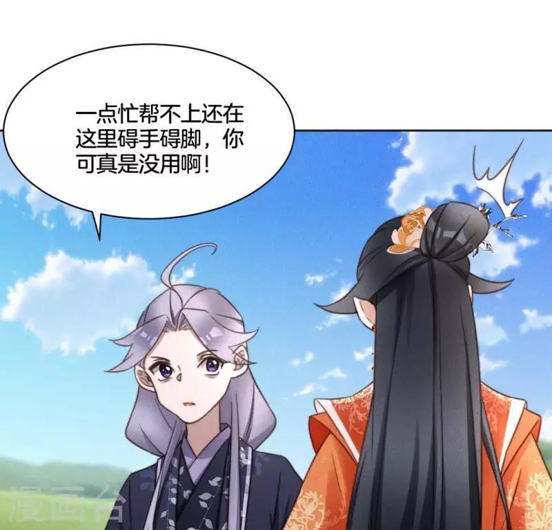第65话 阁主萧白 第21页