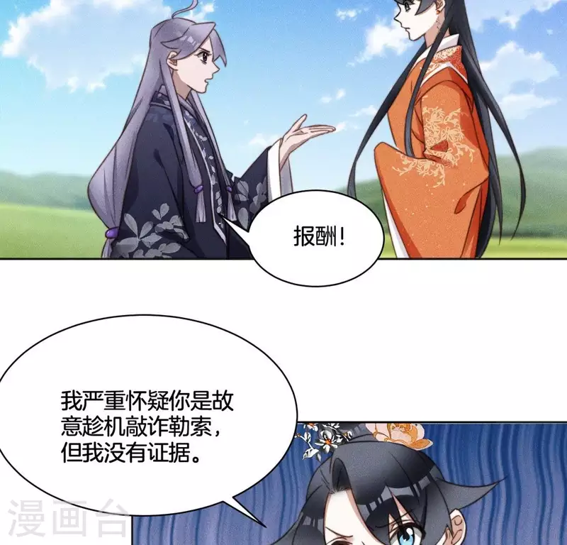 第65话 阁主萧白 第24页