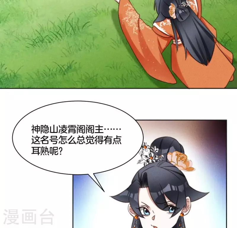 第65话 阁主萧白 第34页