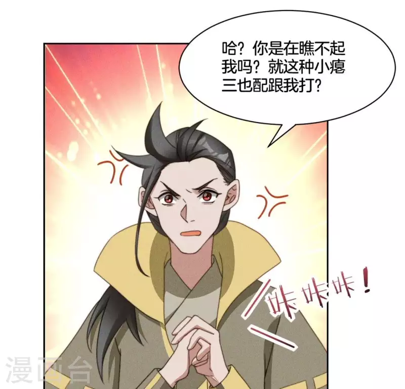 第64话 钞能力 第3页