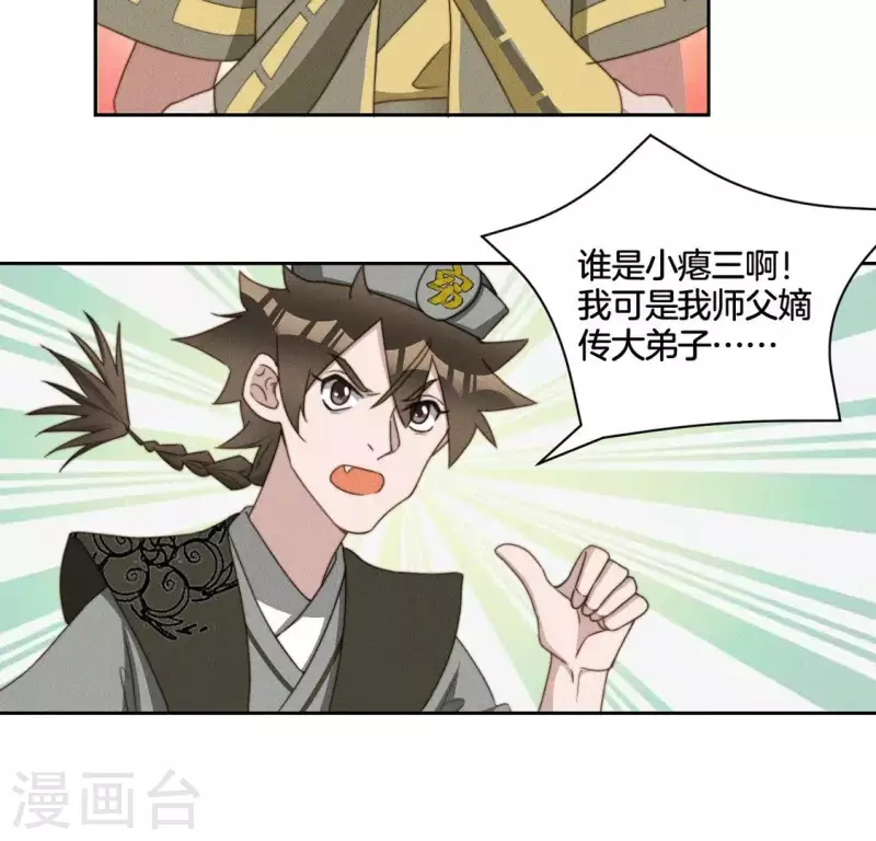 第64话 钞能力 第4页