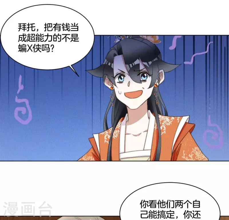 第64话 钞能力 第20页