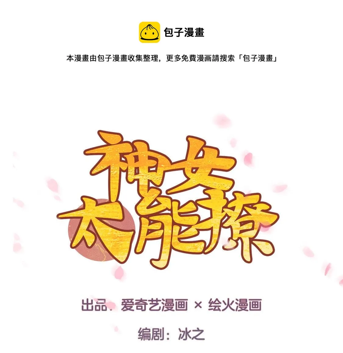 第2话：小哥哥不喜欢女人 第1页