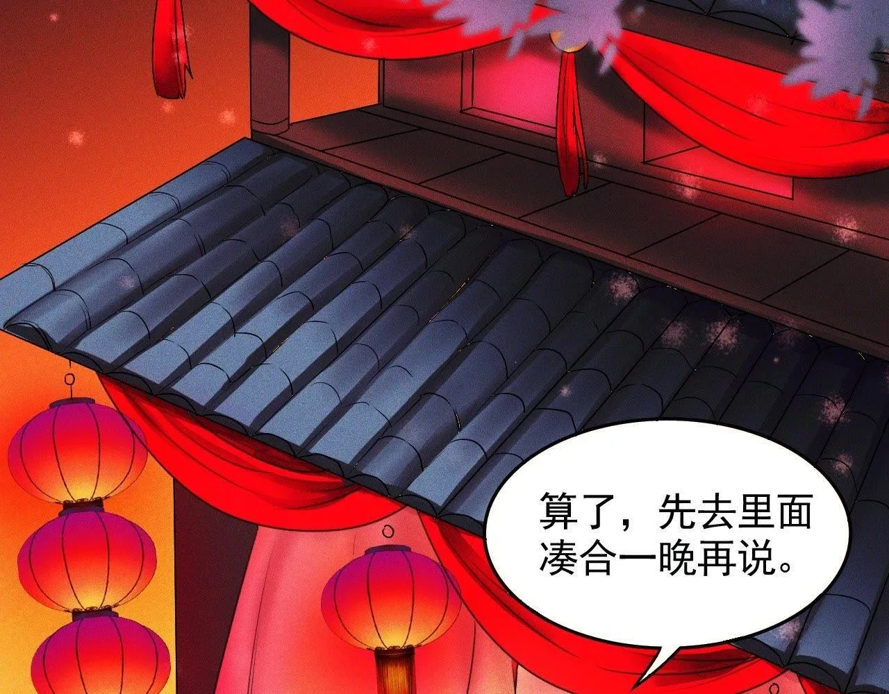 第2话：小哥哥不喜欢女人 第17页