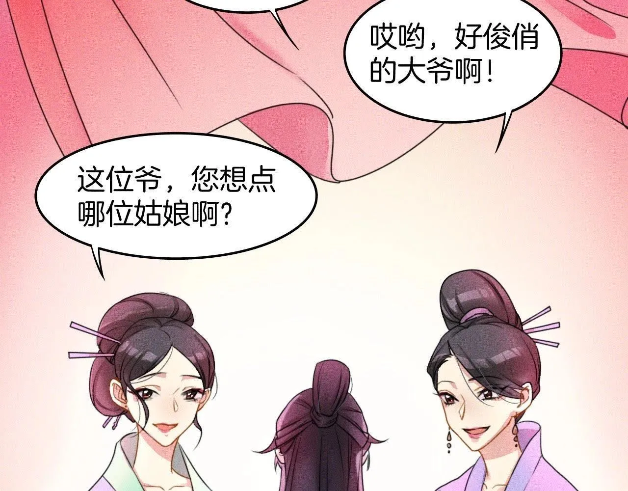第2话：小哥哥不喜欢女人 第24页