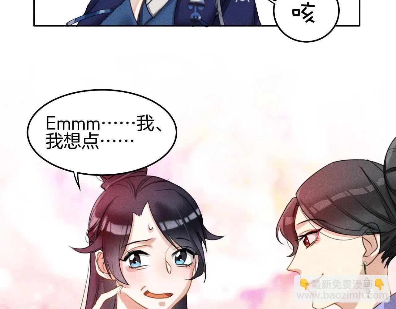 第2话：小哥哥不喜欢女人 第30页