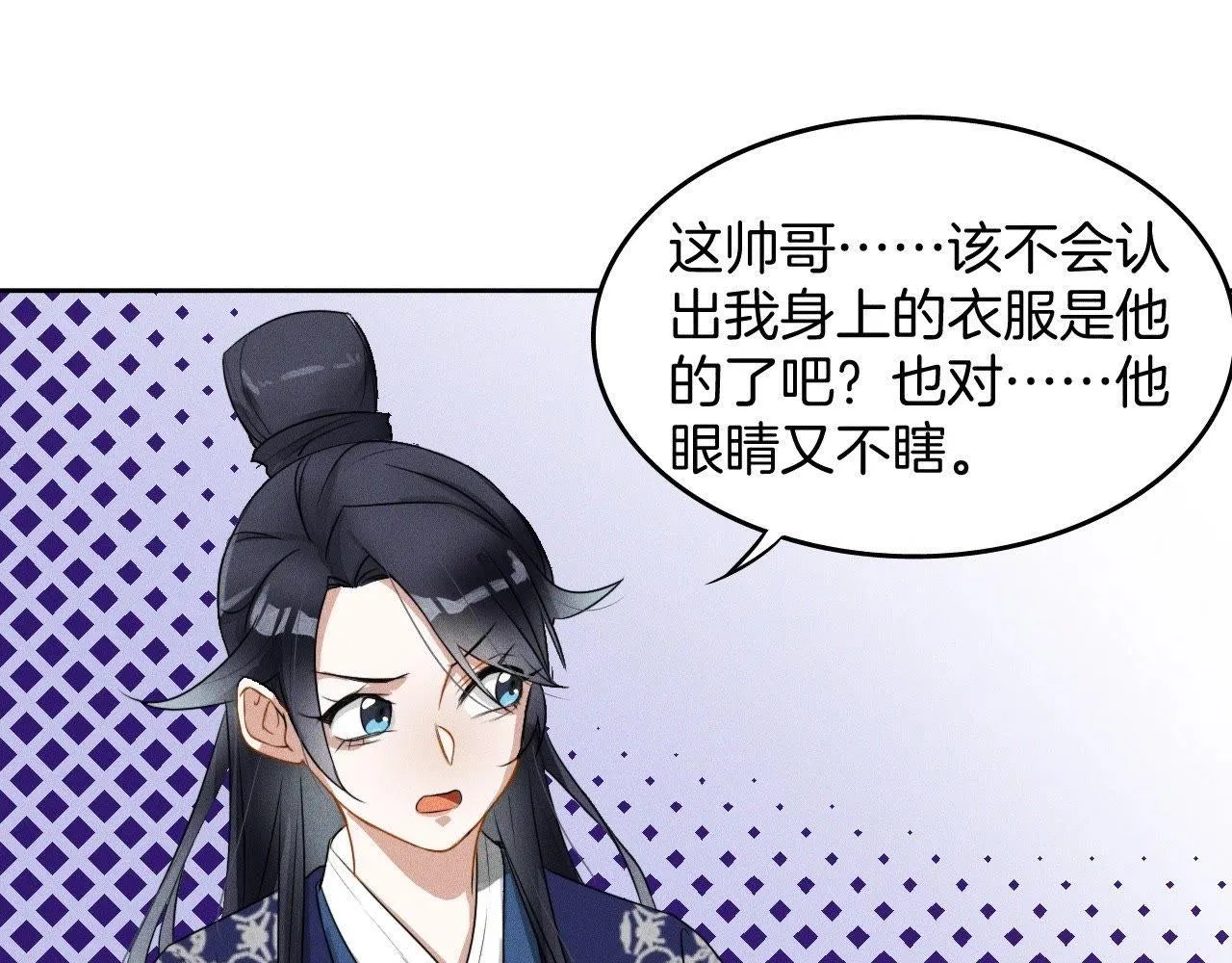 第2话：小哥哥不喜欢女人 第50页