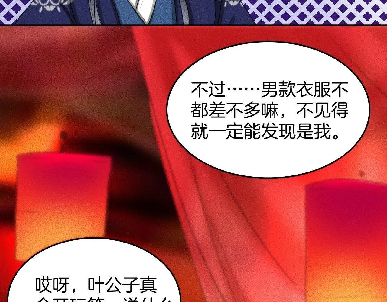第2话：小哥哥不喜欢女人 第52页