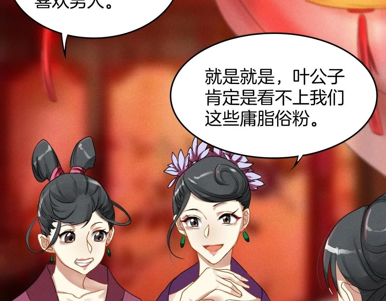 第2话：小哥哥不喜欢女人 第54页