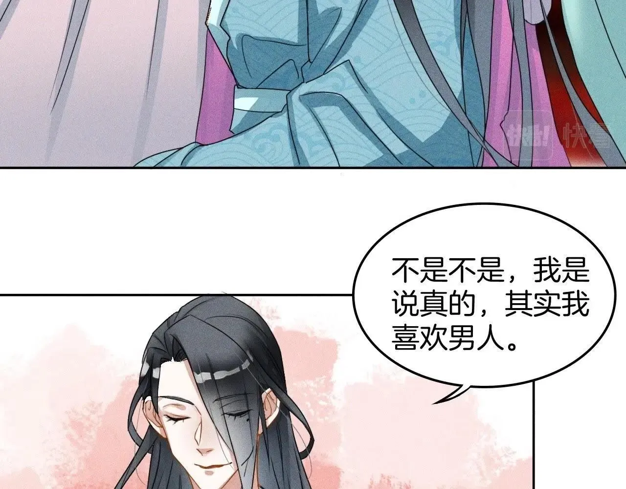 第2话：小哥哥不喜欢女人 第58页