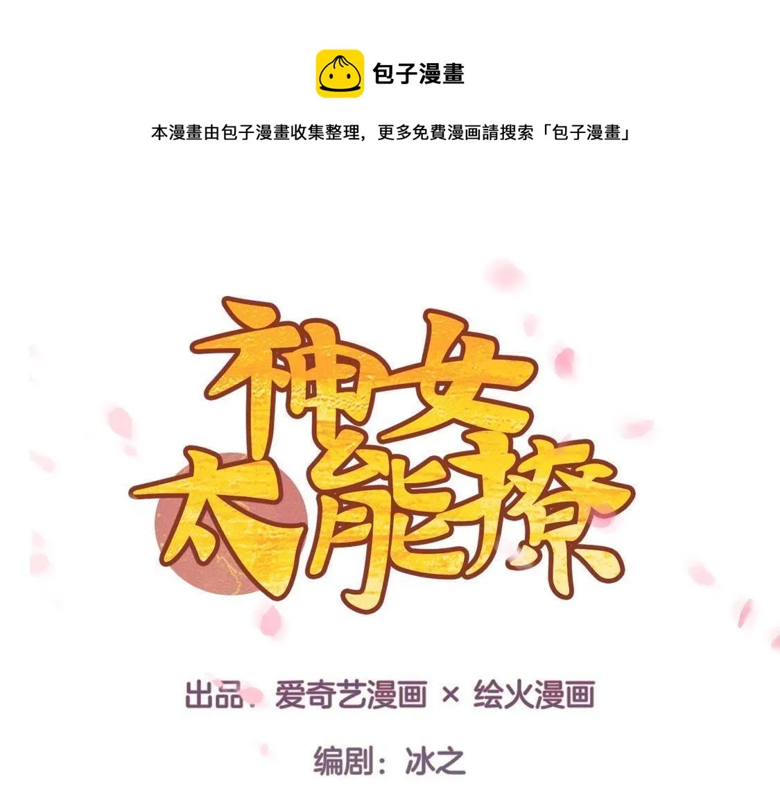 第4话： 小哥哥 第1页
