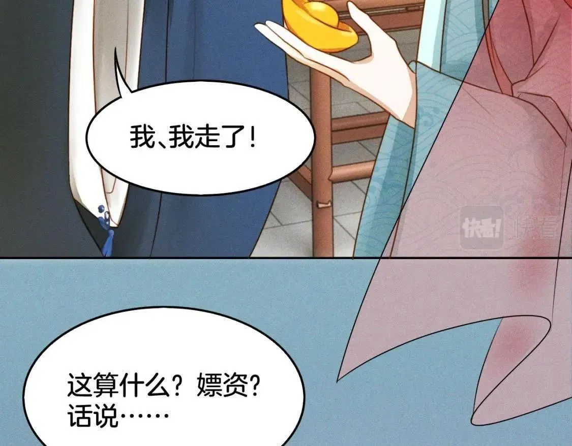第4话： 小哥哥 第92页