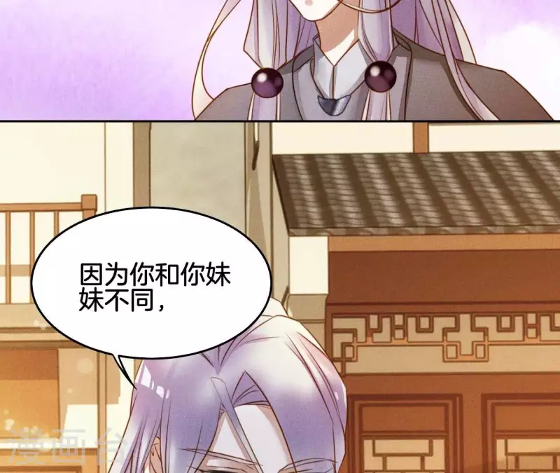 第5话 撩他 第16页