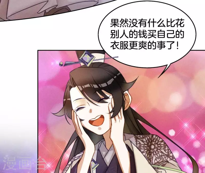 第5话 撩他 第24页