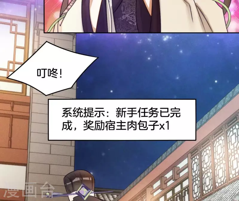 第5话 撩他 第25页