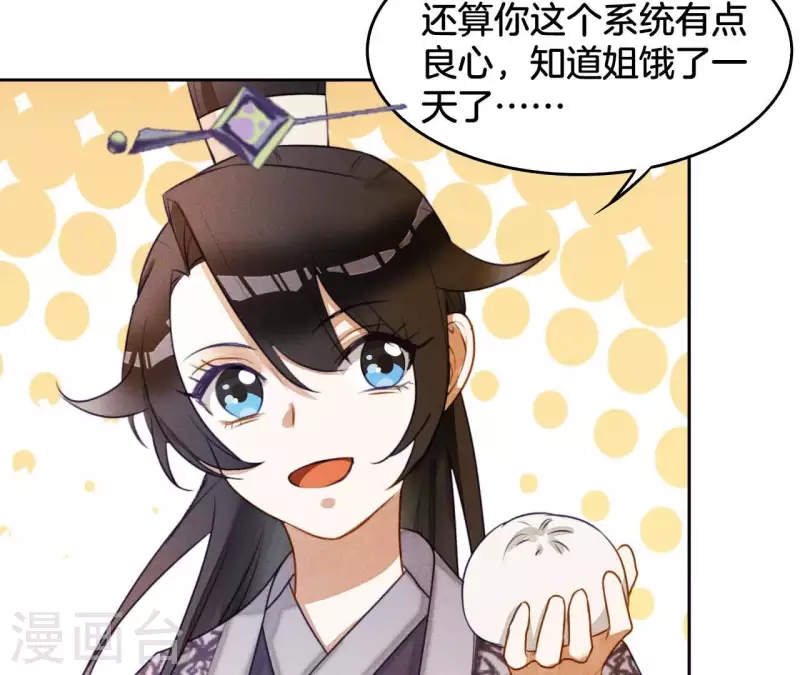 第5话 撩他 第28页