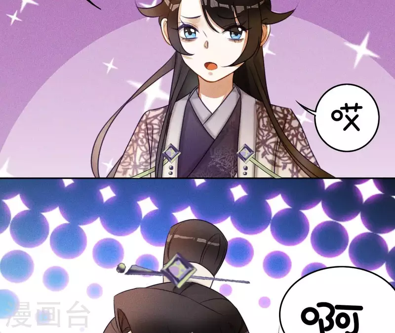 第5话 撩他 第30页