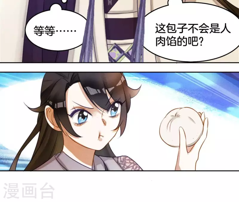 第5话 撩他 第32页