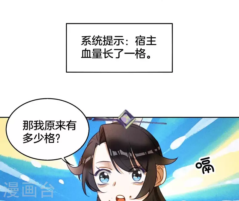 第5话 撩他 第35页
