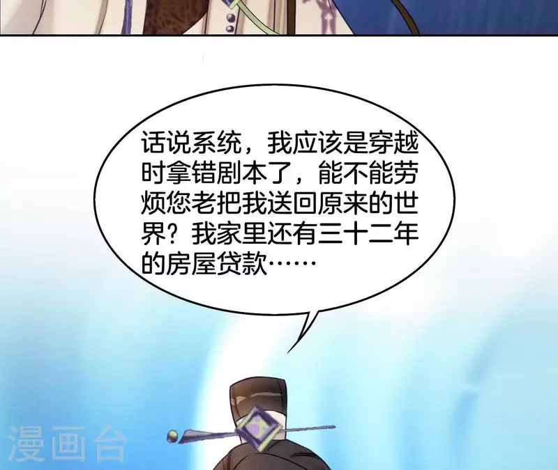 第5话 撩他 第38页