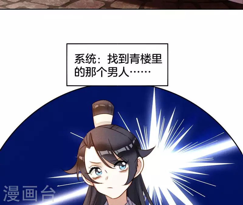 第5话 撩他 第43页