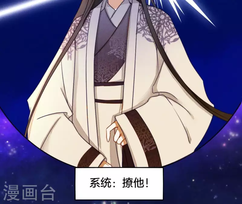 第5话 撩他 第44页