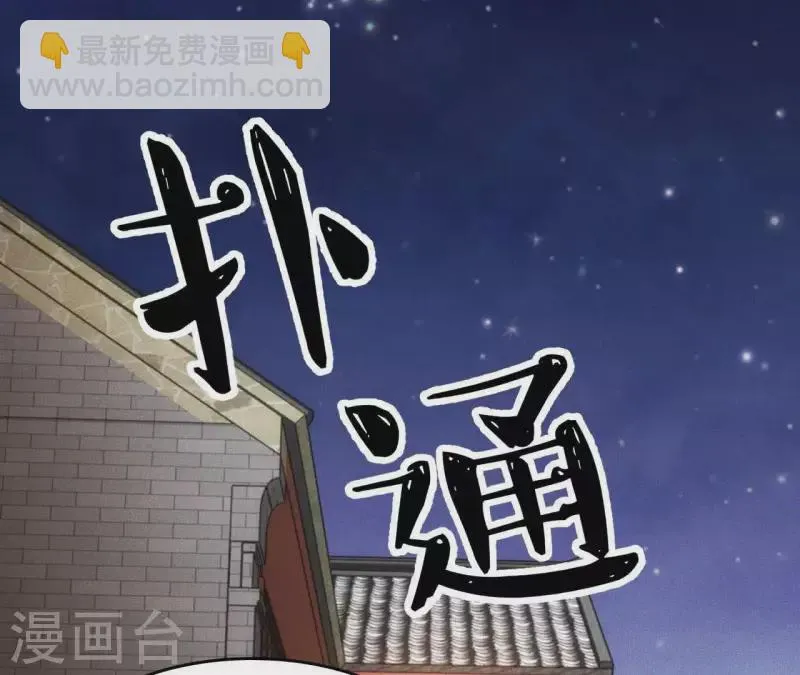 第5话 撩他 第45页