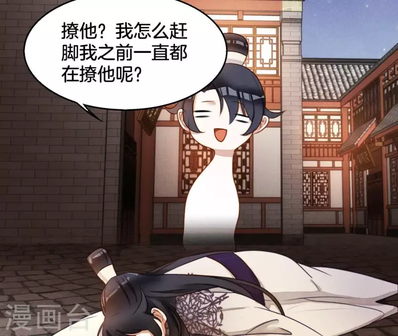 第5话 撩他 第46页
