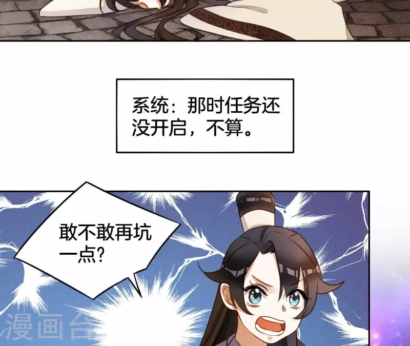 第5话 撩他 第47页