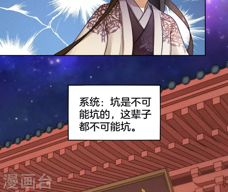 第5话 撩他 第48页