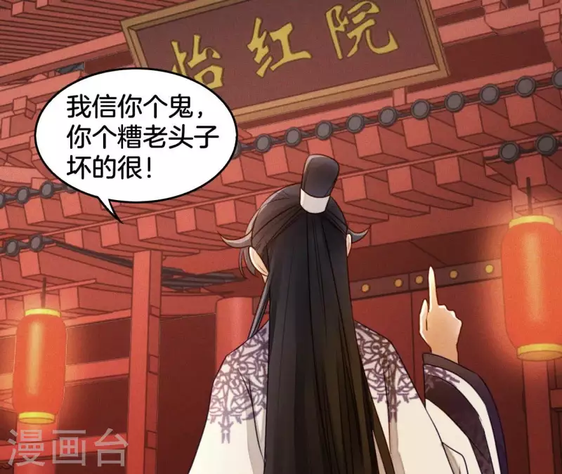 第5话 撩他 第49页