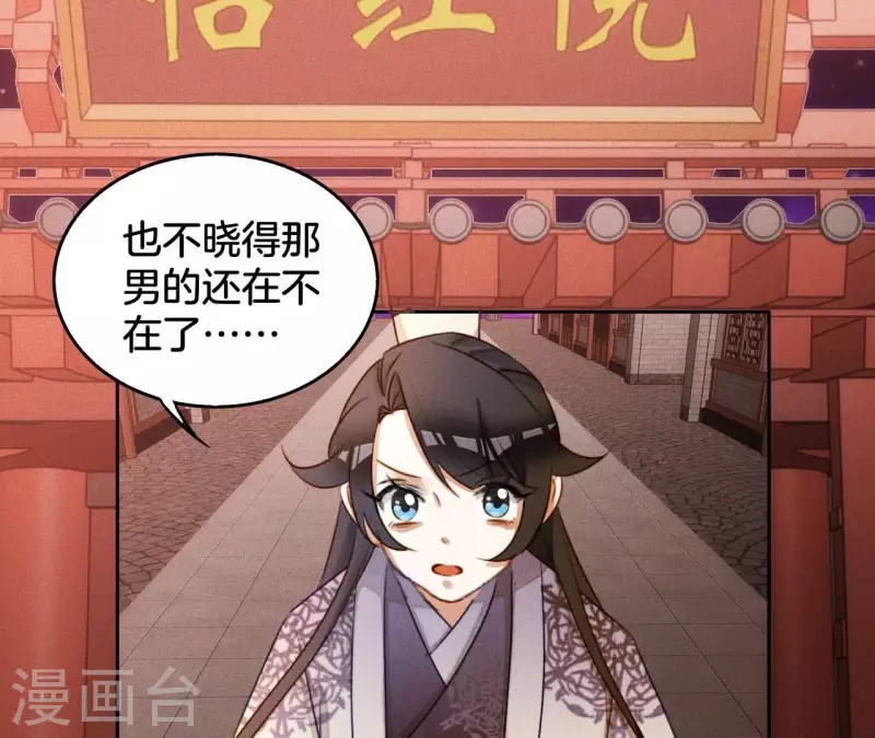 第5话 撩他 第51页