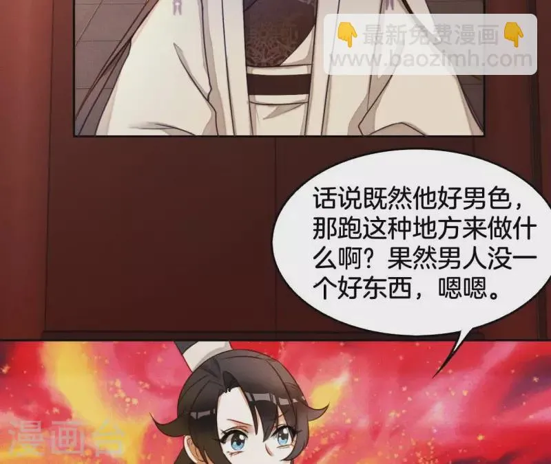 第5话 撩他 第52页