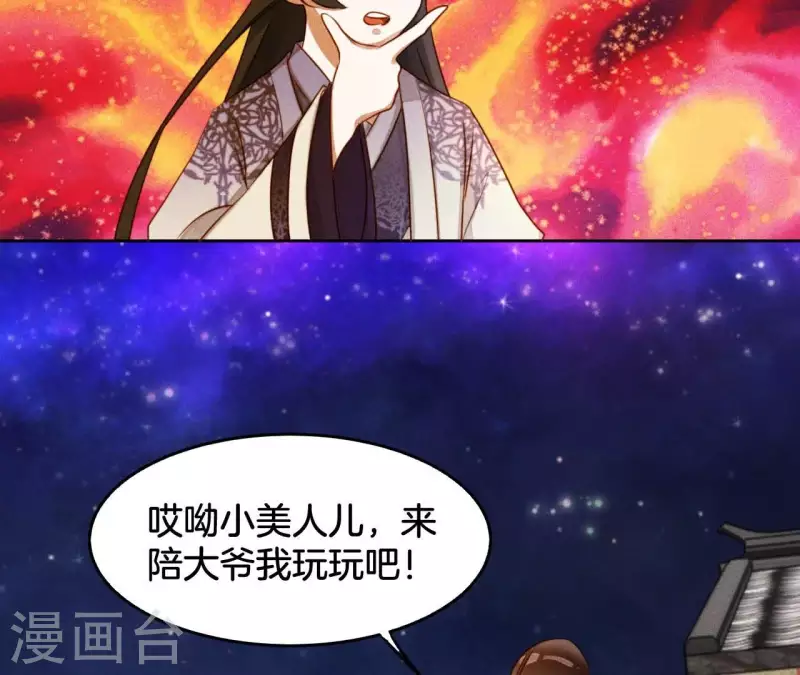 第5话 撩他 第53页