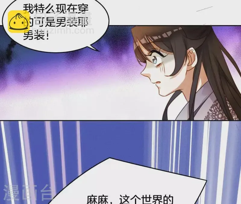 第5话 撩他 第56页