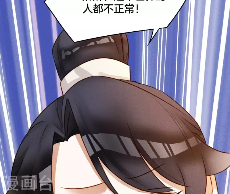 第5话 撩他 第57页