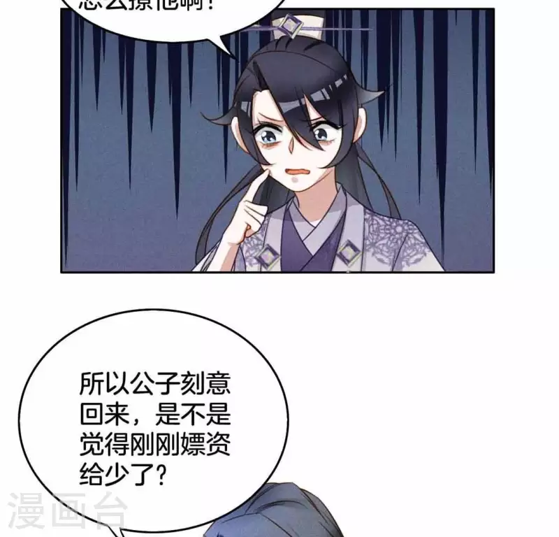 第6话 危机 第8页