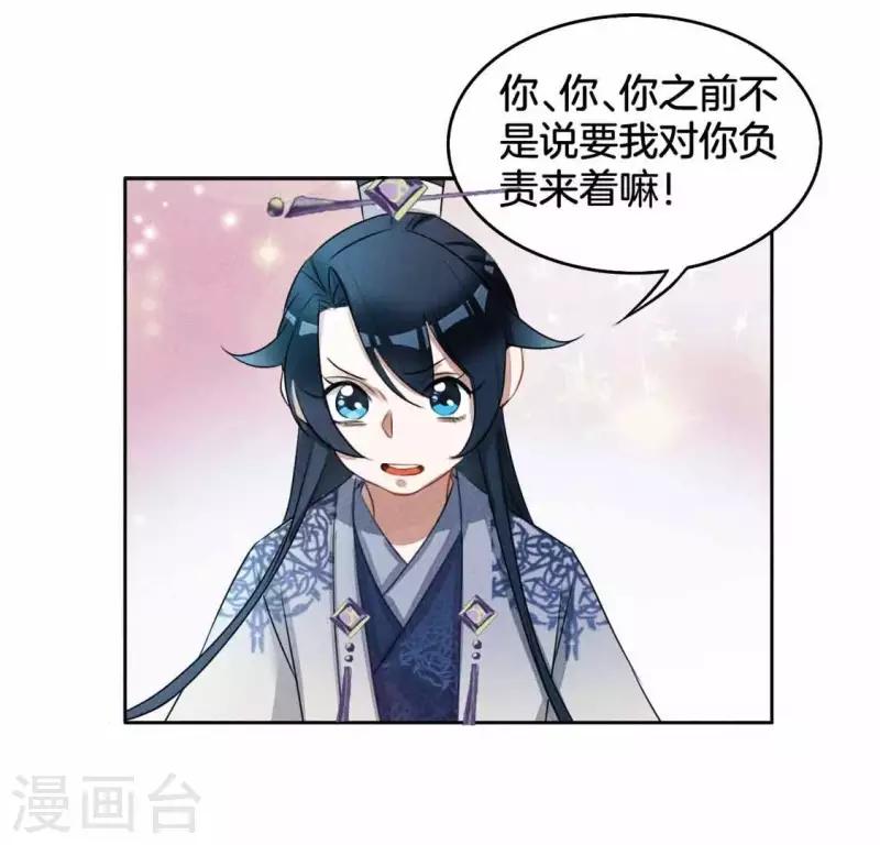 第6话 危机 第20页