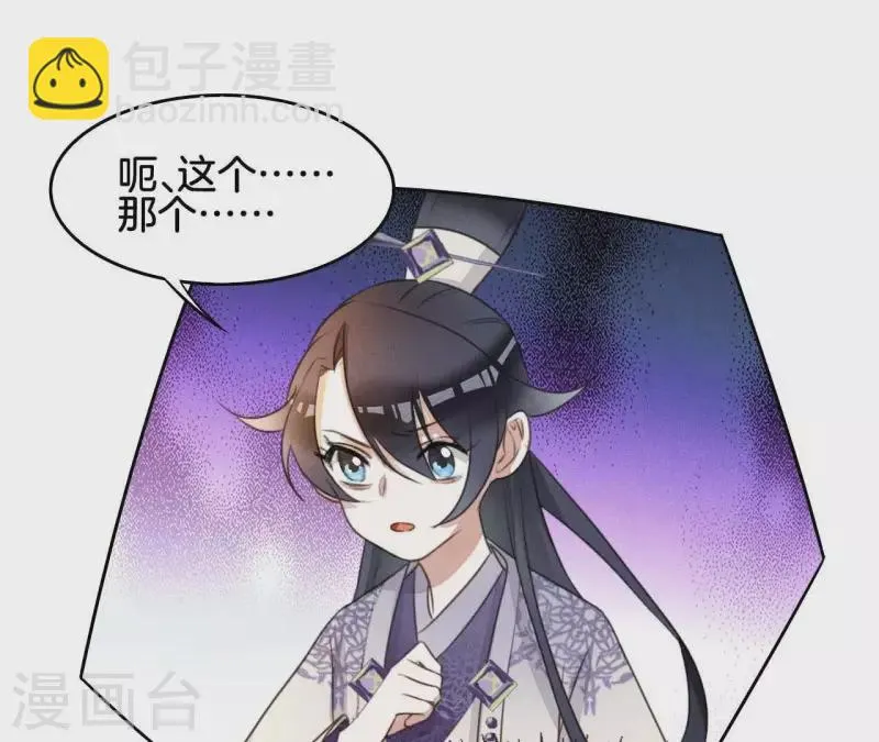 第7话 同床共枕 第2页