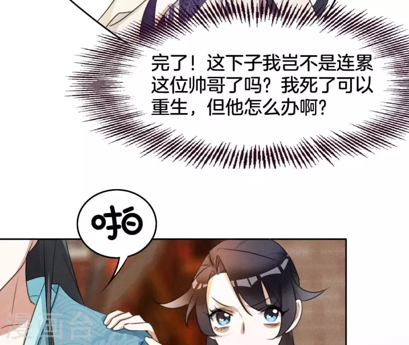 第7话 同床共枕 第3页