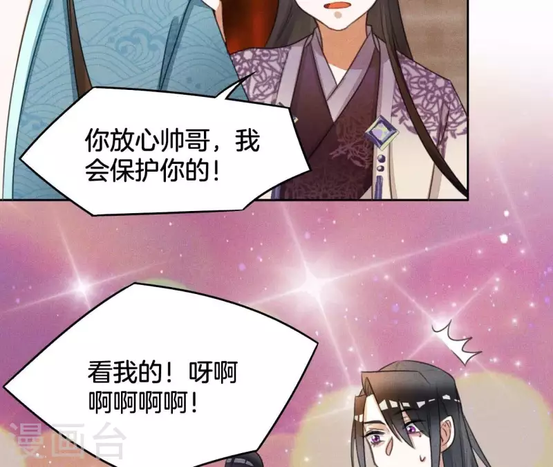 第7话 同床共枕 第4页