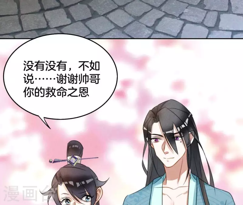 第7话 同床共枕 第32页