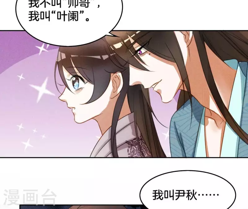 第7话 同床共枕 第34页