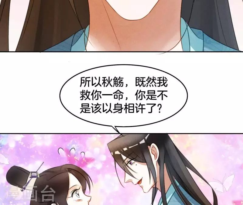 第7话 同床共枕 第39页