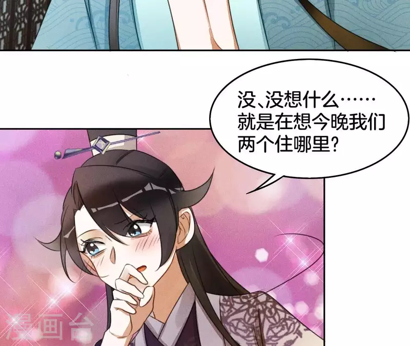 第7话 同床共枕 第43页