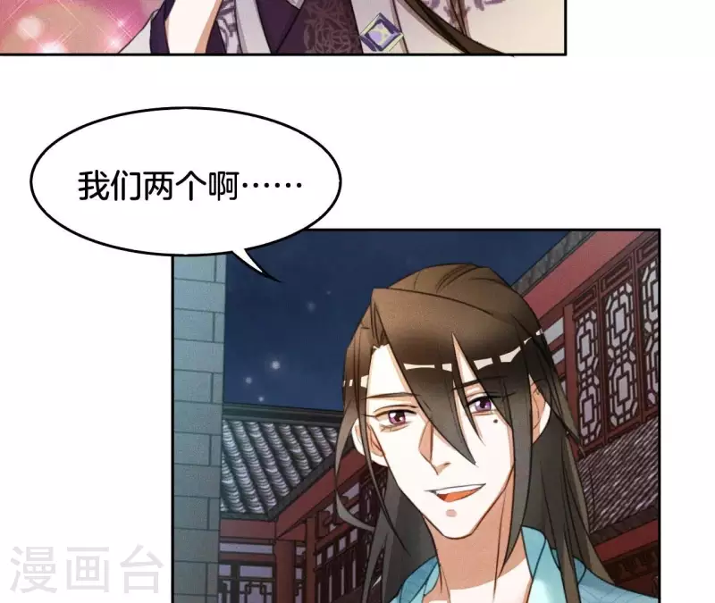 第7话 同床共枕 第44页