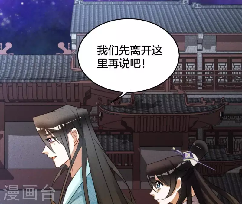 第7话 同床共枕 第47页