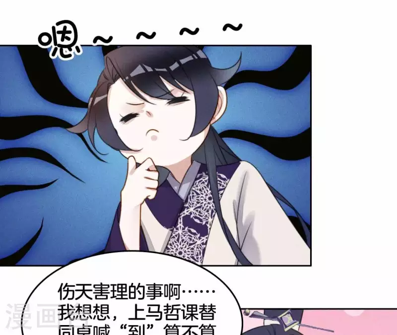 第8话 喜欢你 第32页