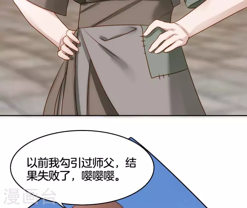 第9话 勾引 第15页