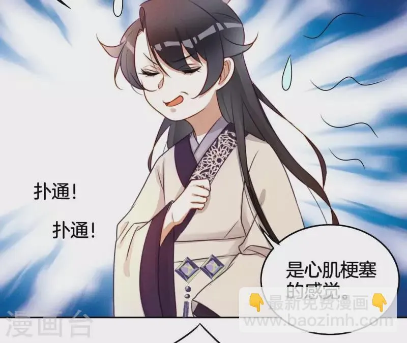 第10话 糟糕，是心肌梗塞的感觉 第8页
